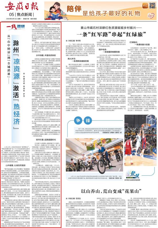 《安徽日报》（2026年8月3日5版）