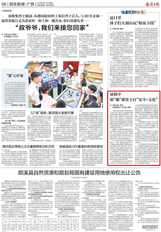 《安徽日报》（2026年8月7日6版）