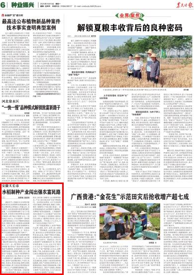 《农民日报》（2026年8月10日6版）
