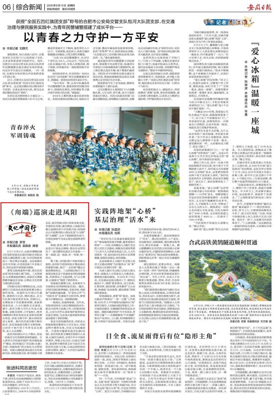 《安徽日报》（2026年8月13日6版）