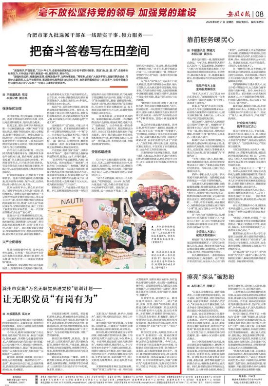 《安徽日报》（2026年8月21日8版）