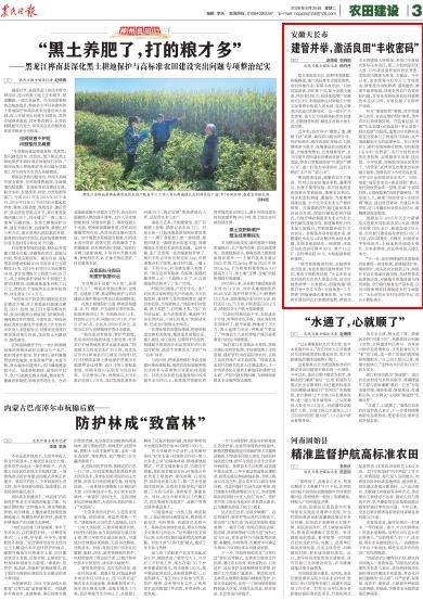 《农民日报》（2026年8月25日3版）