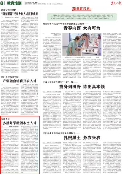 《农民日报》(2026年8月25日8版)
