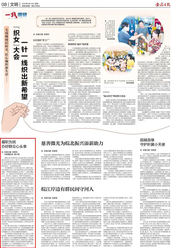 《安徽日报》（2026年9月14日8版）
