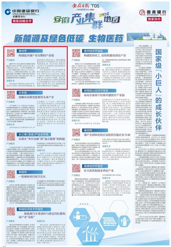 《安徽日报》（2026年9月20日21版）