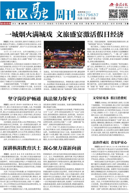 《安徽商报》（2026年10月8日3版）