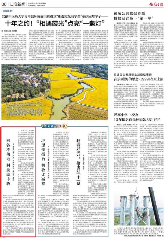 《安徽日报》（2026年10月15日6版）
