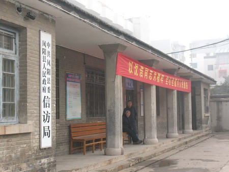 凤阳县信访局办公楼（姚奕 摄）