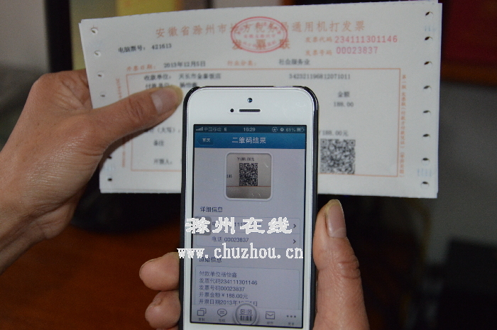 滁州天长推出发票二维码实时查验系统