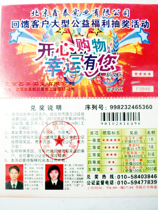 “中大奖”的刮刮卡。