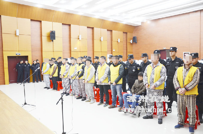 滁州在线-社会民生-滁州定远铲除一涉恶团伙，55人受审