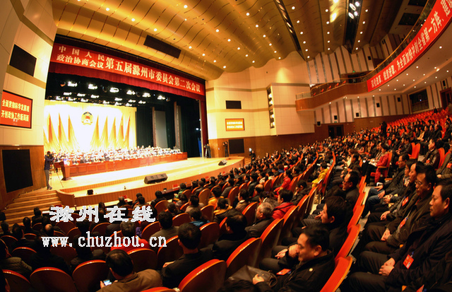 滁州在线-滁州要闻-市政协五届二次会议胜利闭幕