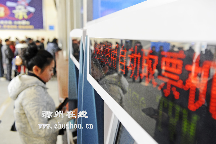 滁州在线-社会民生-春运开幕 滁州市预发旅客530余万人次