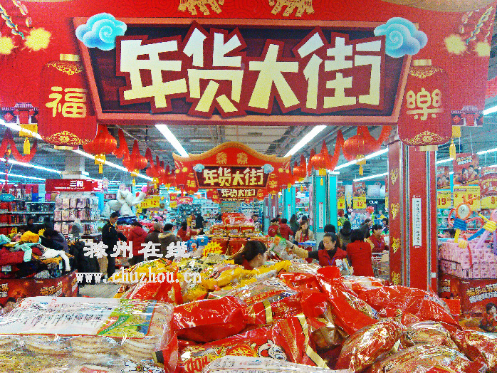 滁州在线-社会民生-滁城“春节商战”激战正酣 滁州在线-社会民生-滁城“春节商战”激战正酣