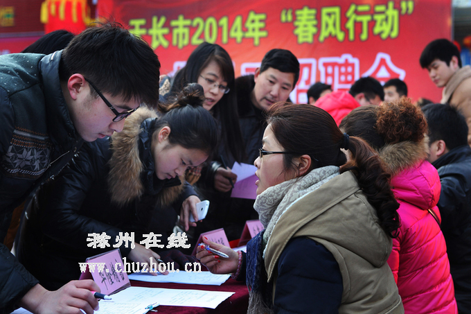 滁州在线-滁州要闻-企业用工招聘会