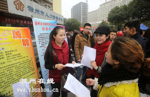 滁州在线-滁州要闻-专场招聘助就业