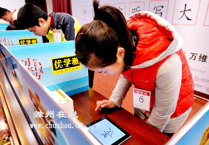 滁州在线-社会民生-滁州市举办首届汉字听写大赛