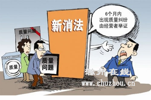 滁州在线-社会民生-滁州市消协为市民解读新《消法》亮点