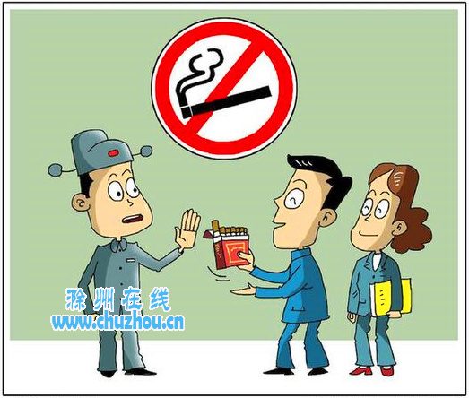 滁州在线-社会民生-滁州市发布最严“官场禁烟令”