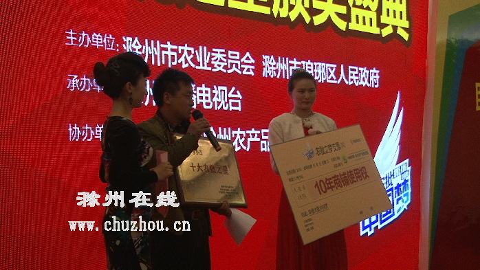 滁州在线-滁州要闻-滁州“十大农批之星”助梦计划10强公布