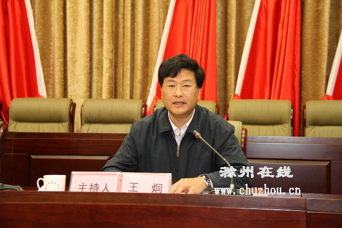 滁州在线-滁州要闻-李明任滁州市委书记