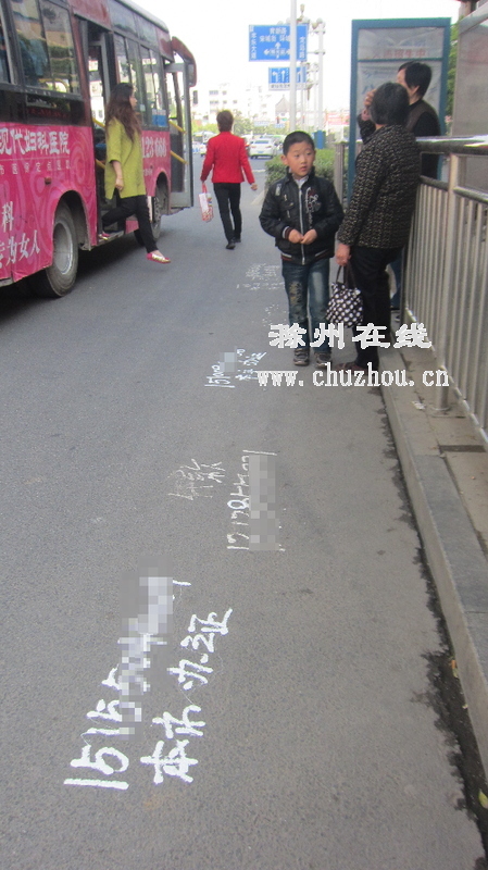 滁州在线-社会民生-滁州：小广告“登上”主干道