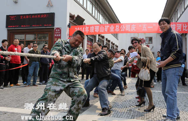 滁州在线-滁州要闻-矿山职工文体活动庆“五一”