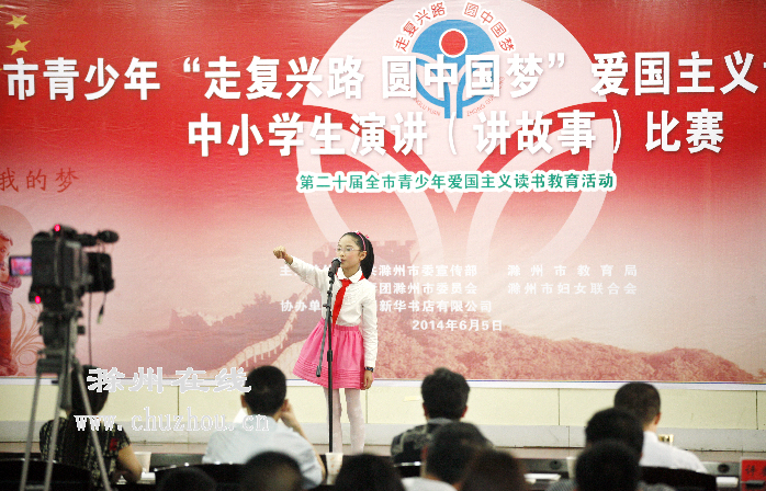 滁州在线-滁州要闻-“走复兴路 圆中国梦”演讲比赛