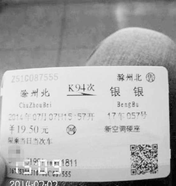 滁州在线-社会民生-滁州北售火车票印错字