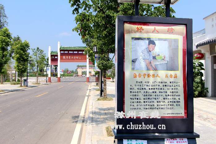 滁州在线-社会民生-小岗村“好人榜”亮相友谊大道