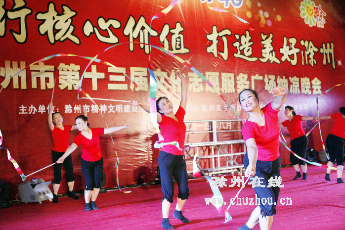 滁州在线-滁州要闻-滁州市第十三届纳凉晚会拉开帷幕