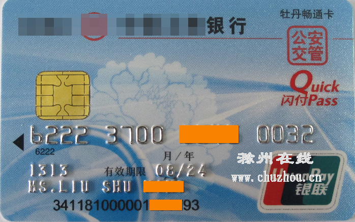 滁州在线-社会民生-滁州将全面推广“交通卡”