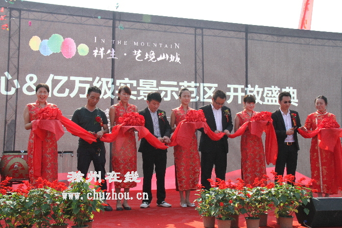 滁州在线-社会民生-艺境山城营销中心盛大开放