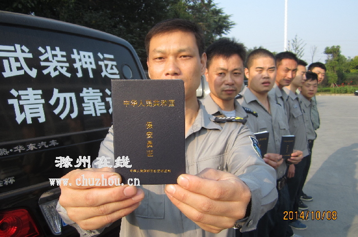 滁州在线-社会民生-滁州首批持证保安员上岗