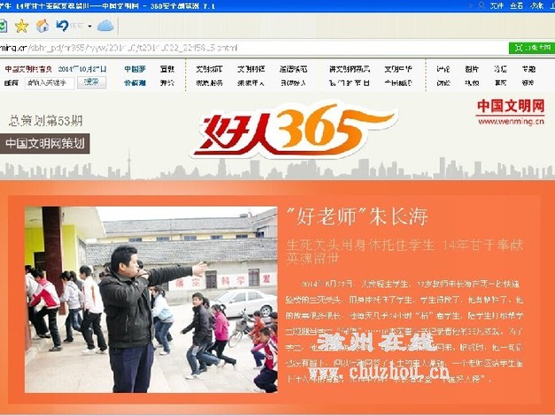 滁州在线-滁州要闻-朱长海登“好人365”头条