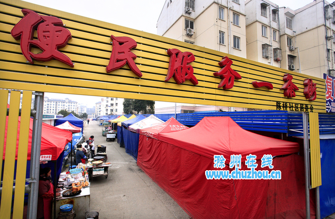 滁州在线-滁州要闻-便民