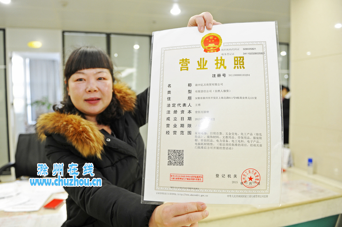 滁州在线-社会民生-三证合一